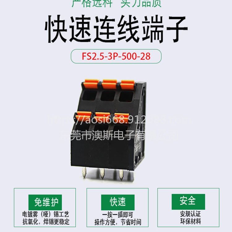 澳斯KFM736H-5.0 弹簧式PCB接线端子