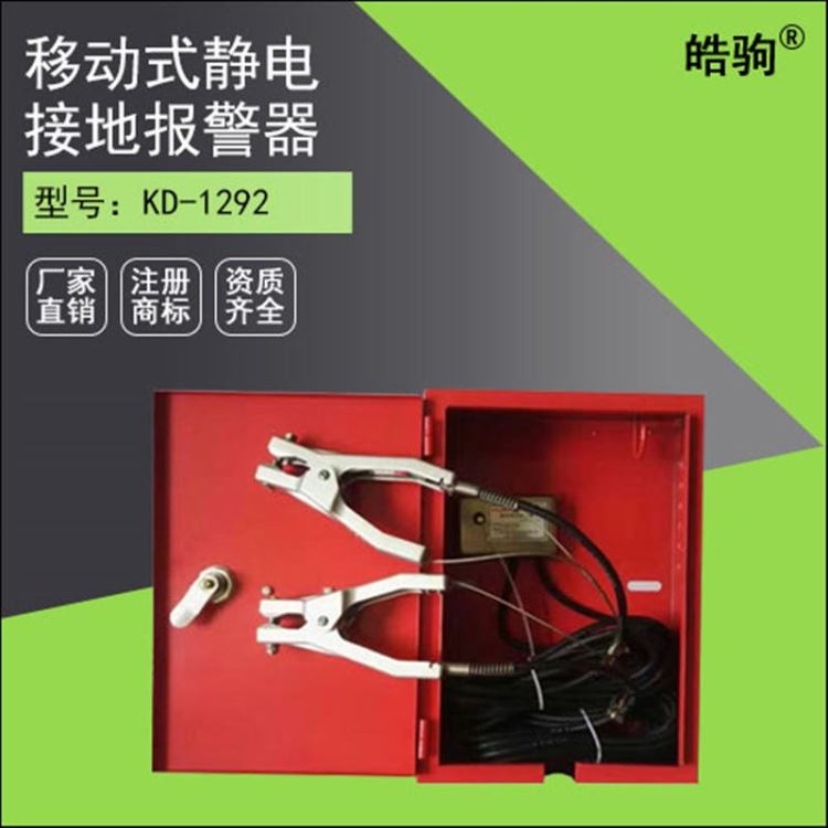 皓驹移动式静电接地报警器KD-1292 直线PU电缆 螺旋PU电缆_电缆_电线电缆_电工电气_供应_工品联盟网