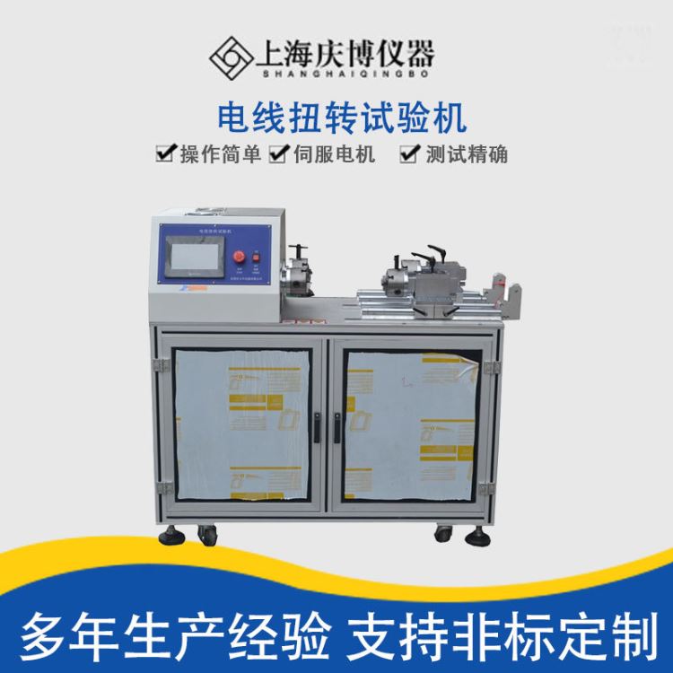 上海电线扭转试验机 电源线扭转寿命试验仪 电线电缆扭转试验机 电线扭转测试仪_电线_电线电缆_电工电气_供应_工品联盟网