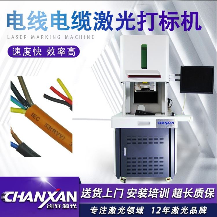 电线激光打标机 电缆激光喷码机 PVC管刻字机 创轩激光 厂家_电线_电线电缆_电工电气_供应_工品联盟网