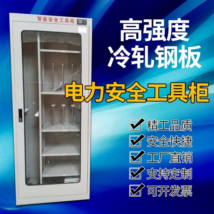 高压配电房工具柜绝缘电力安全工器具柜接地线手套安全帽柜便民柜价格 配电房工具柜 生产厂家_低压成套柜_配电箱/柜_电工电气_供应_工品联盟网