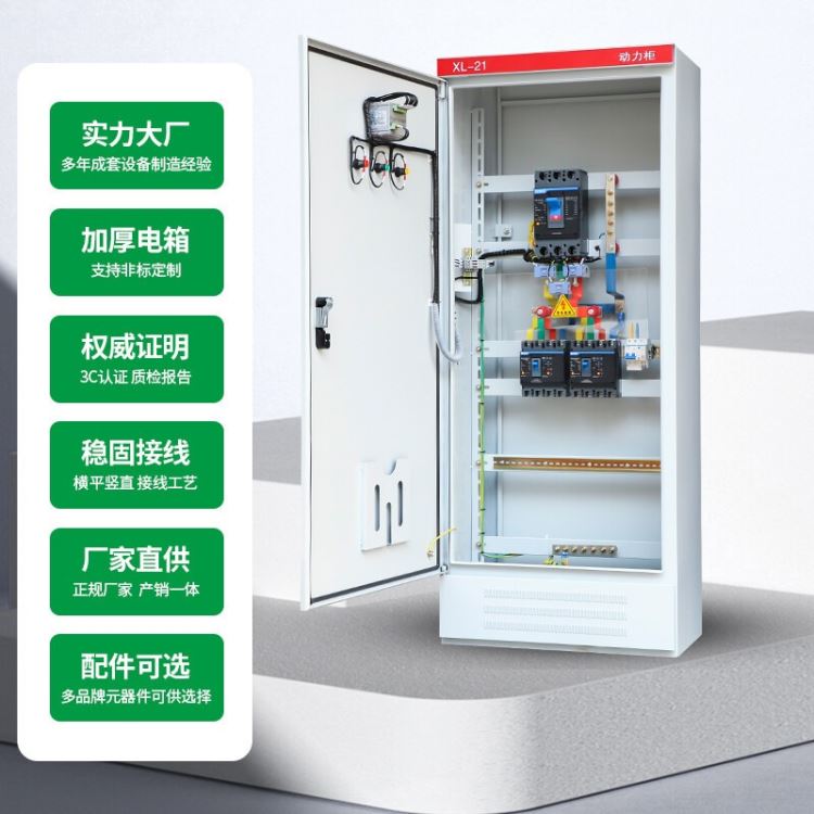 工厂直营 专业定制低压成套配电柜 XL-21动力柜 双电源柜 控制柜
