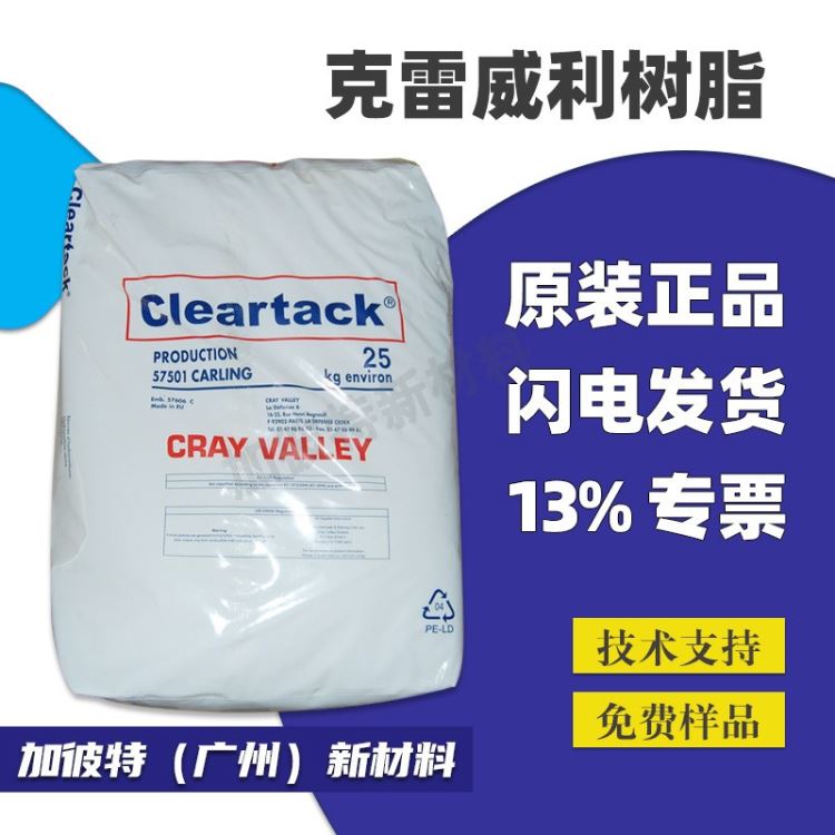 克雷威利W120 石油树脂胶水增粘剂 AMS单体氢化石油树脂PVC管地砖玩具窗帘橡胶电线专用