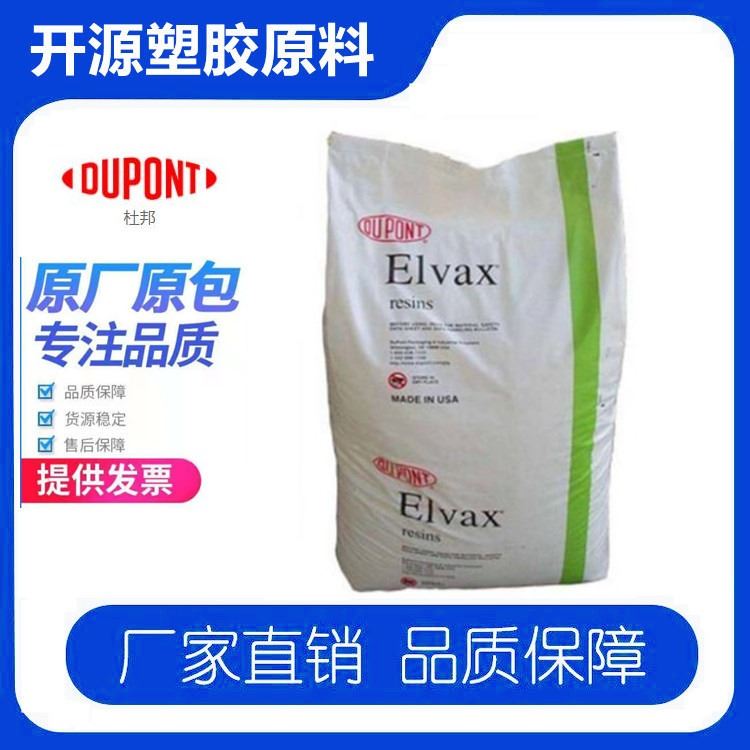 Elvax EVA 360 美国杜邦 VA含量25 电线护套 胶水原料_电线_电线电缆_电工电气_供应_工品联盟网
