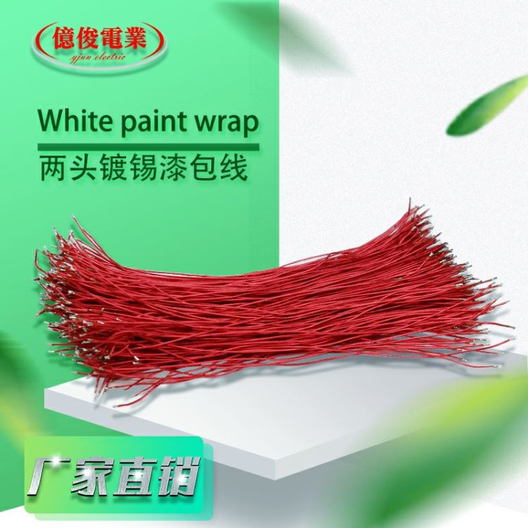 亿俊电业供应 自粘漆包线厂自粘三层绝缘线 绞合线 绝缘电线供应电缆绝缘批发高绝缘电缆_电缆_电线电缆_电工电气_供应_工品联盟网
