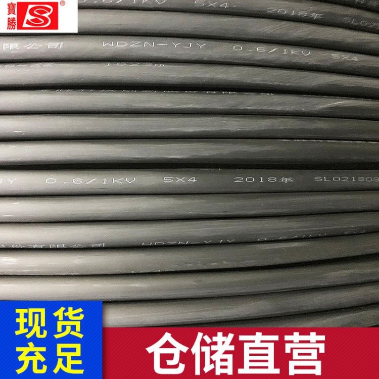 宝胜电缆 WDZA-YJY 4X4 4方电缆线 国标电缆 交联聚乙烯绝缘 铜芯电缆_电缆_电线电缆_电工电气_供应_工品联盟网