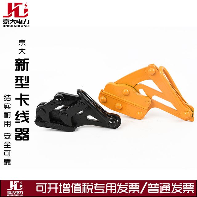 京大供应 电力工具 双桃卡线器 导线卡线器 电缆卡线器 新型烤漆 导线裸线卡线器 电缆双桃卡线器_电缆_电线电缆_电工电气_供应_工品联盟网