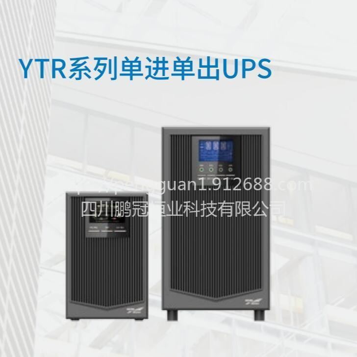 四川广安科华UPS电源YTR1101L-J 机架式网络机柜不间断电源系统1KVA/0.8KW采购报价