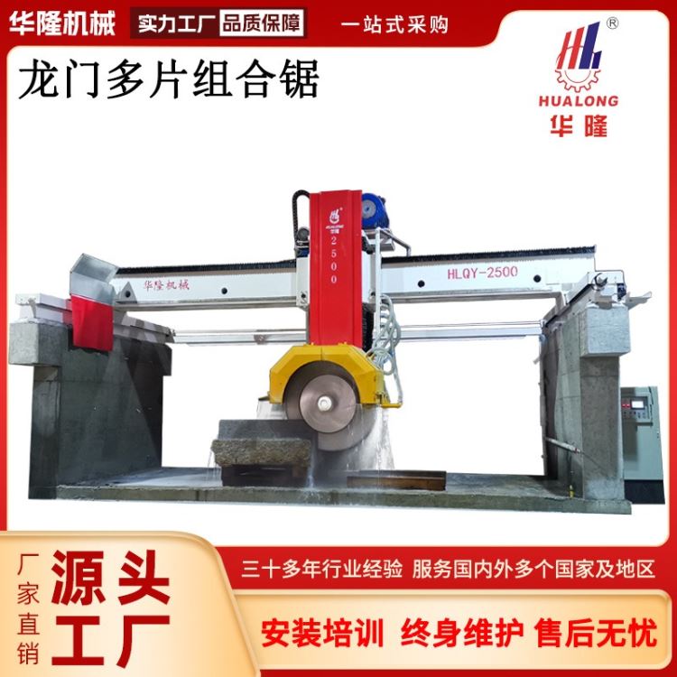 华隆机械石材加工机械组合锯石机四圆柱多片锯重型线性导轨龙门切分片砂岩_导轨插座_配电箱/柜_电工电气_供应_工品联盟网