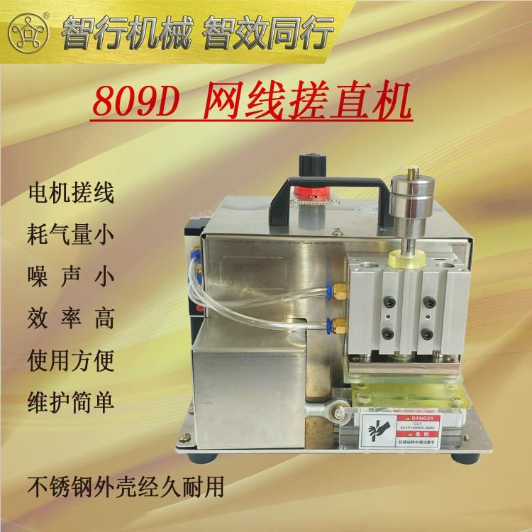 智行机械809D网线搓直机绞线搓直机搓线机可配压水晶头机剥皮机网线搓线机网线打散机_水晶头_综合布线_电工电气_供应_工品联盟网