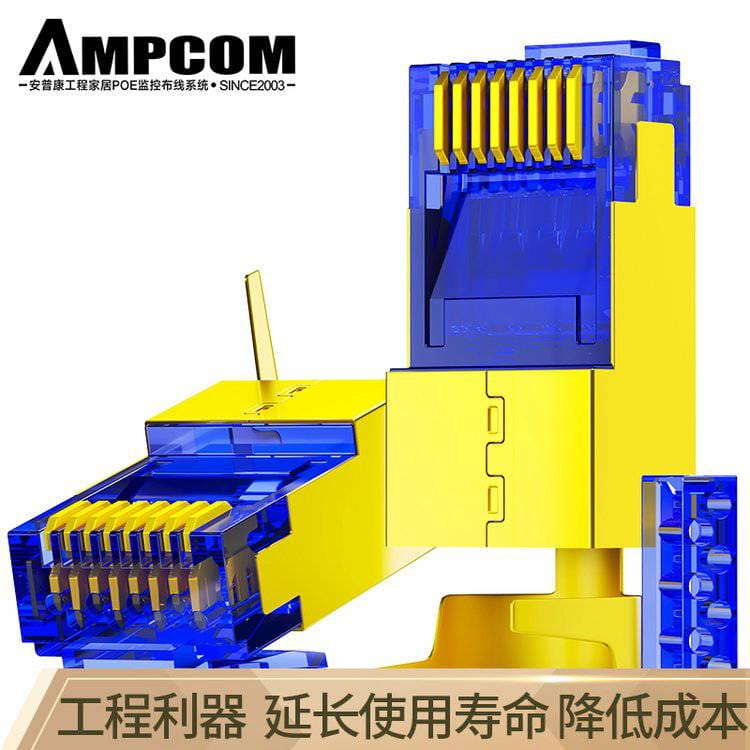安普康AMPCOM 七类网线水晶头 镀金CAT7网络接头纯铜屏蔽_水晶头_综合布线_电工电气_供应_工品联盟网