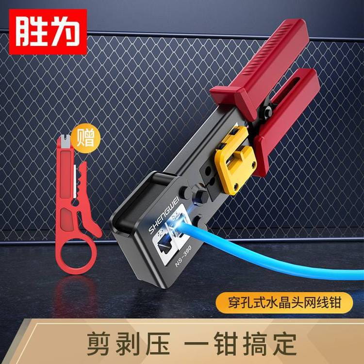 胜为穿孔式水晶头压线钳子 红色带小刀 剪/剥/压线6P/8P二合一 网线钳 NS-390_水晶头_综合布线_电工电气_供应_工品联盟网