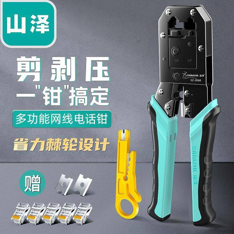 山泽 网线钳压线钳 网络电话水晶头 6P/8P两用多功能带省力棘轮剥剪线 工具 SZ-2068_水晶头_综合布线_电工电气_供应_工品联盟网