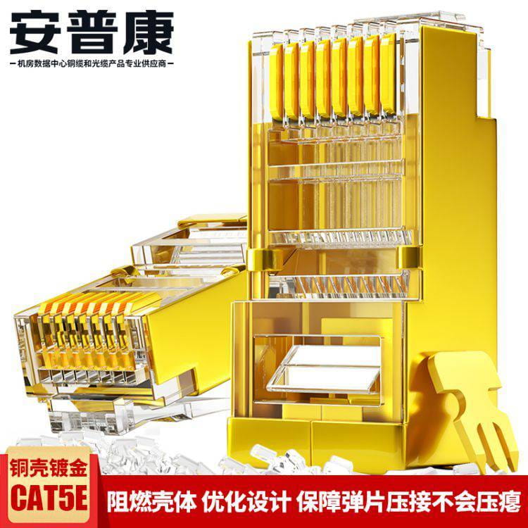 安普康AMPCOM超五类屏蔽水晶头纯铜镀金CAT5E网线RJ45网络连接器网线接头_水晶头_综合布线_电工电气_供应_工品联盟网