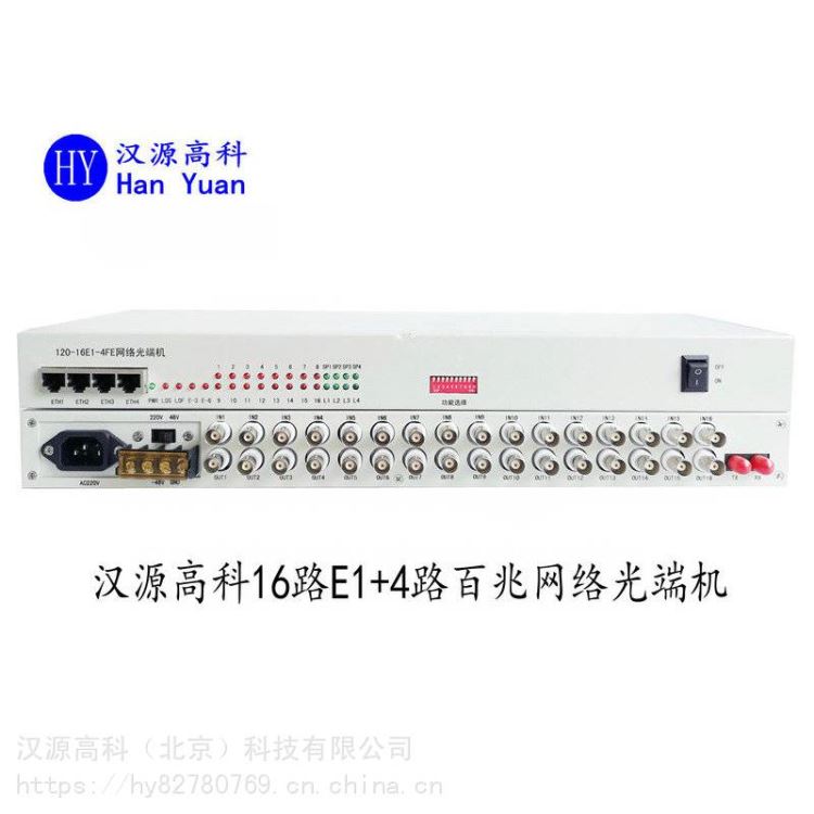 16E1100M网络光端机/PDH光端机/百兆网络光端机2M综合业务光端机_光端机_综合布线_电工电气_供应_工品联盟网