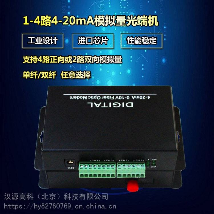 4-20ma模拟量光端机 工业级模拟量光端机 亚当模拟量光端机 工业级电流模拟量光端机_光端机_综合布线_电工电气_供应_工品联盟网