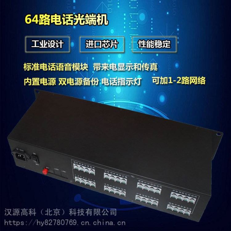 电话光端机64路电话2路网络PCM电话光端机PCM语音转光纤光端机_光端机_综合布线_电工电气_供应_工品联盟网