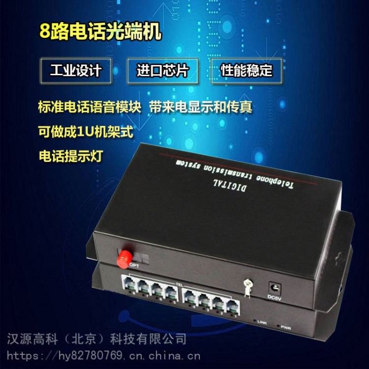 8路数字电话光端机PCM光端机电话光纤收发器电话光纤延长器8路电话光端机_光端机_综合布线_电工电气_供应_工品联盟网