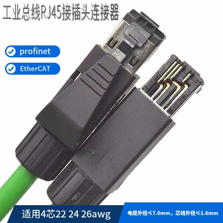 四芯区域网络接头profinet通讯 rj45水晶头