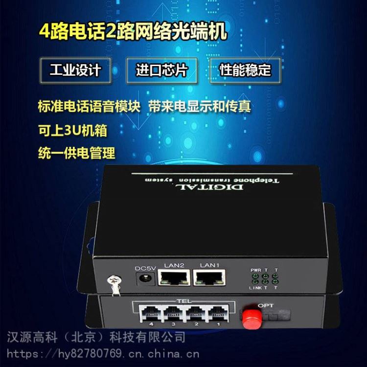4路电话2路网络光端机PCM光端机PCM语音光端机_光端机_综合布线_电工电气_供应_工品联盟网