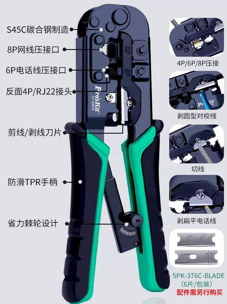 CP-376TR 三用网线钳子水晶头 台湾宝工 网络压接钳维护工具_水晶头_综合布线_电工电气_供应_工品联盟网