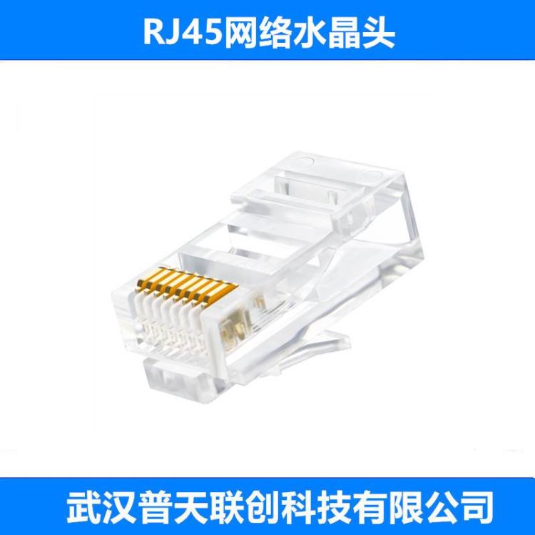 CAT网线水晶头超五类5六6类千兆屏蔽纯铜镀金rj45电脑网络对接头电话_水晶头_综合布线_电工电气_供应_工品联盟网