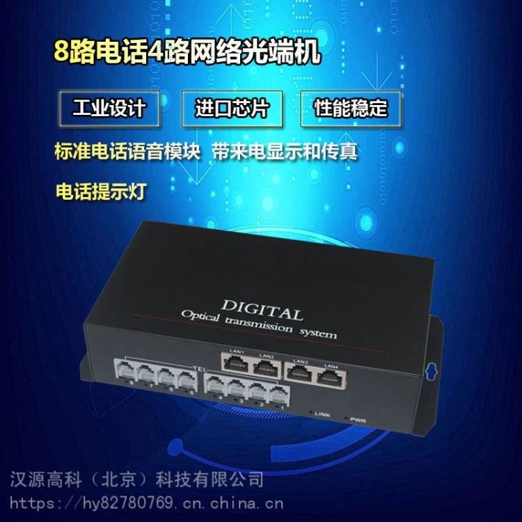 电话光端机8路电话光端机综合复用设备PCM以太网光端机_光端机_综合布线_电工电气_供应_工品联盟网