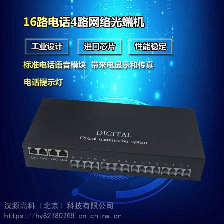 16路电话光端机PCM电话光端机对讲光端机16门电话光端机_光端机_综合布线_电工电气_供应_工品联盟网