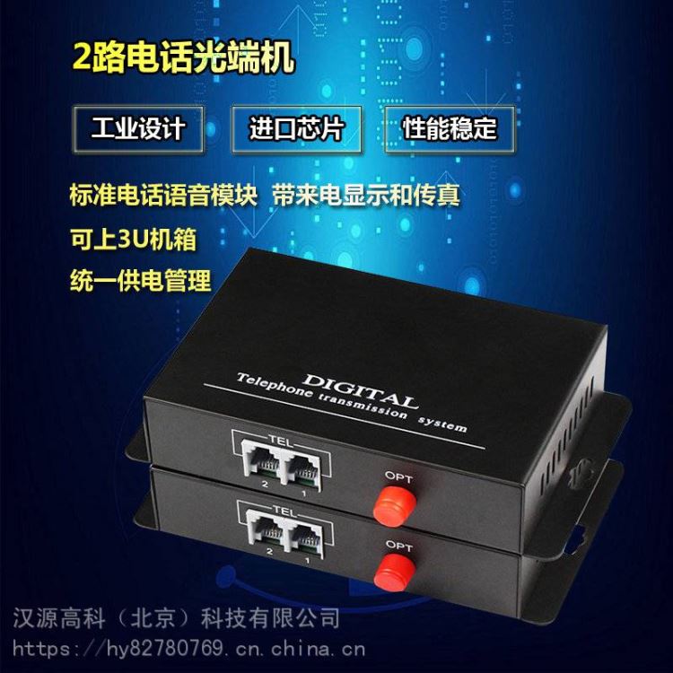 2门电话光端机2路语音光端机电话光纤收发器光纤转电话对讲光端机_光端机_综合布线_电工电气_供应_工品联盟网