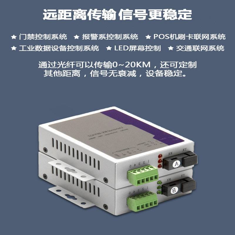 工业自动化PLC设备用数据光端机 485数据串口光端机 1路双向RS485数据光端机_光端机_综合布线_电工电气_供应_工品联盟网