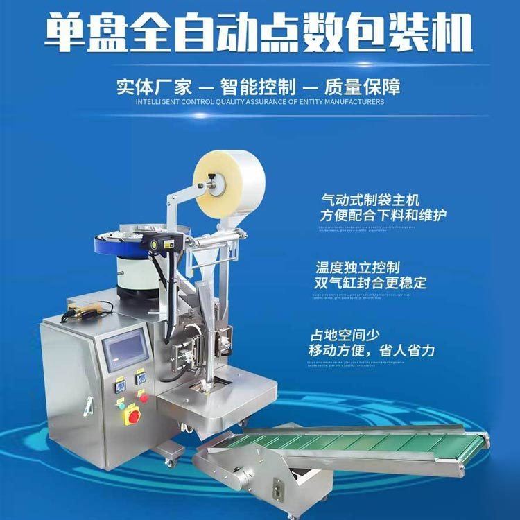 达库 厂家供应五金包装机 零件配件包装机 锁具配件自动螺丝包装机_通信配件_综合布线_电工电气_供应_工品联盟网