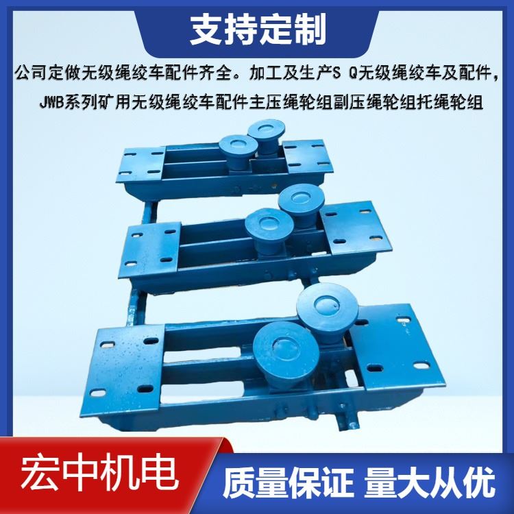 左右弯道护轨装置SQ矿用绞车及配件主压绳轮 副压绳轮组 托绳轮无极绳绞车配件_通信配件_综合布线_电工电气_供应_工品联盟网
