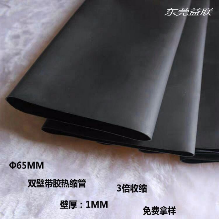 广东中山直径65MM黑色热缩管 绝缘套管 热缩熔管电线保护套管 双壁带胶热缩管厂家_热缩管_管件线槽_电工电气_供应_工品联盟网
