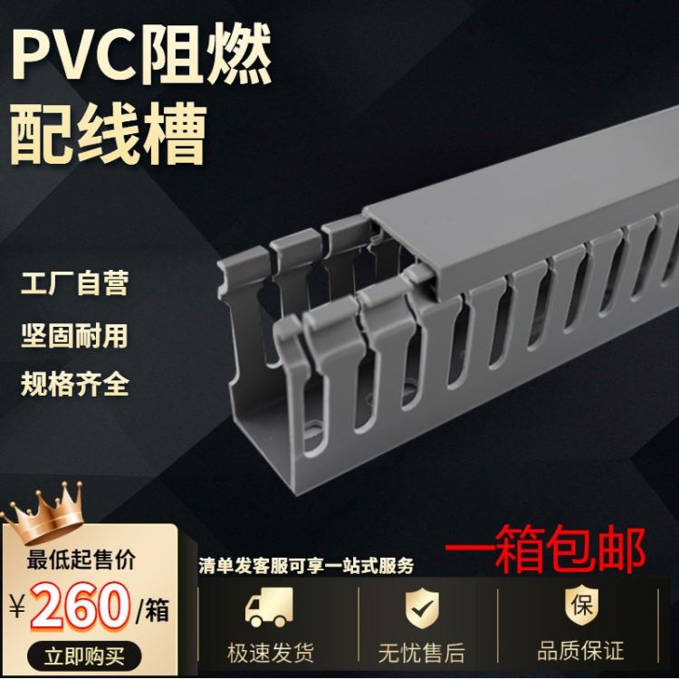 PVC阻燃线槽配电箱电柜线槽母线槽行线槽配线槽25*30*40*50*60*80*100_线槽_管件线槽_电工电气_供应_工品联盟网