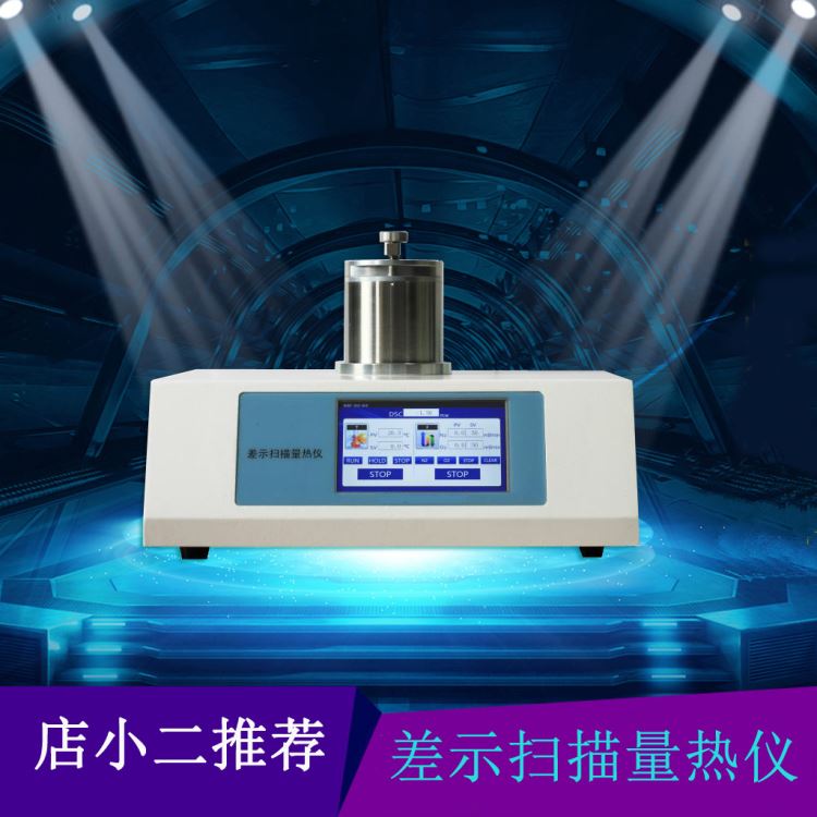 上海皆准 DSC-800 熔点测试仪 差示扫描量热仪 波纹管氧化诱导期测试仪 厂家直销