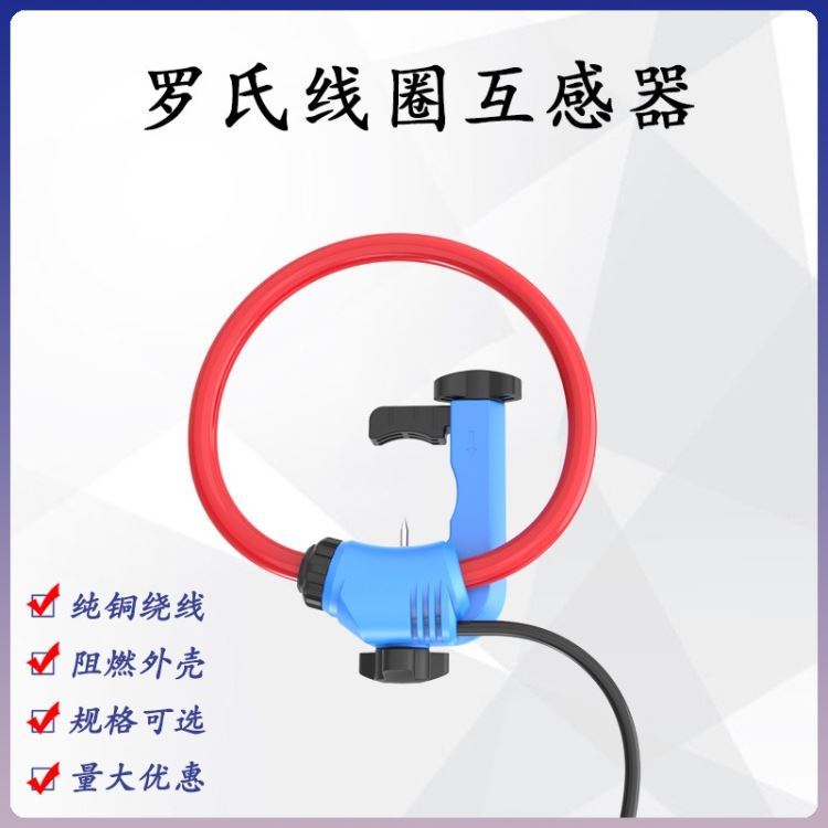 夏森电力 罗氏线圈 柔性开口式电流互感器 铜排穿刺取电罗氏线圈 开合线缆穿刺罗氏线圈互感器 可定制 SEN-CTLS37_电缆固定头_管件线槽_电工电气_供应_工品联盟网