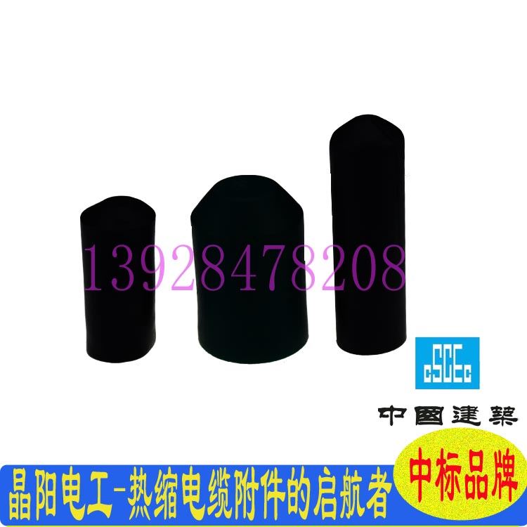 罗湖区晶阳电工CYE3*300船用电缆头热缩管生产厂家_热缩管_管件线槽_电工电气_供应_工品联盟网