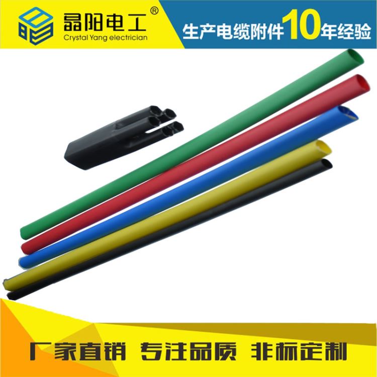 光明晶阳电工CYE3*300四指套热缩管生产厂家_热缩管_管件线槽_电工电气_供应_工品联盟网