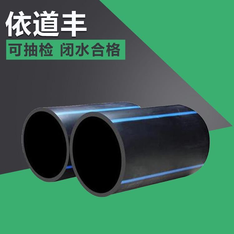 依道丰实壁保护管 dn200dn250dn315江苏pe100实壁管规格 江苏实壁保护管厂家发货_保护管_管件线槽_电工电气_供应_工品联盟网