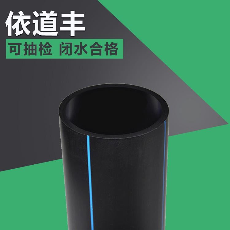 依道丰实壁保护管 dn200dn250dn315pe100实壁管规格 浙江实壁保护管大量现货_保护管_管件线槽_电工电气_供应_工品联盟网