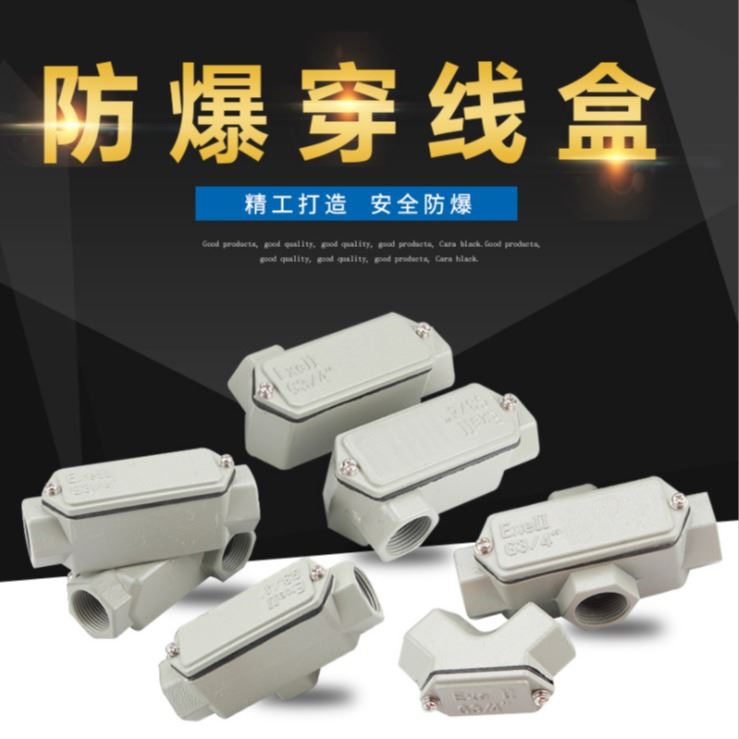 隆业供应-国标加厚防爆接线盒，防爆分线盒，BHC防爆穿线盒，铝合金三通接线盒，电线电缆接线盒_接线盒_管件线槽_电工电气_供应_工品联盟网