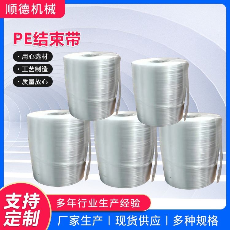 顺德供应 PE结束带 PE结束带捆绑带 无接头机用打捆带打包绳 欢迎购买_结束带_管件线槽_电工电气_供应_工品联盟网