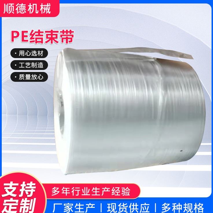 顺德供应 PE结束带 纸箱厂高速机用结束带 打包捆扎纸箱绳子 欢迎购买_结束带_管件线槽_电工电气_供应_工品联盟网