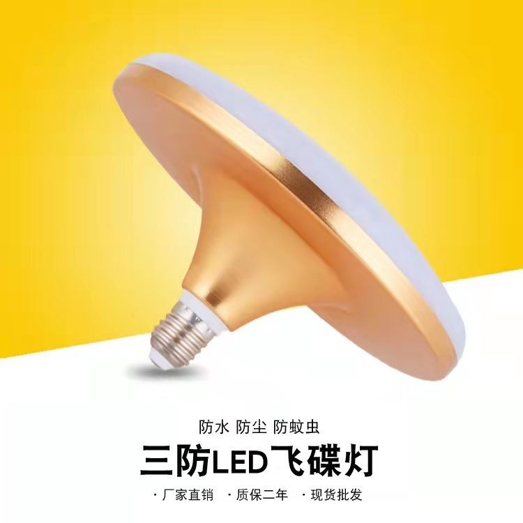 LED灯泡 金色飞碟灯泡E27螺口 玖恩灯具