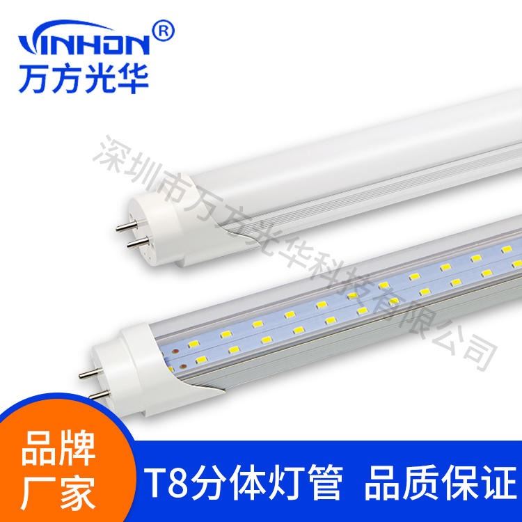 质保三年t8分体灯管 1.5m24w双光源高光效led灯管 车站地铁日光灯 万方光华_LED灯管_光源_工业照明_供应_工品联盟网