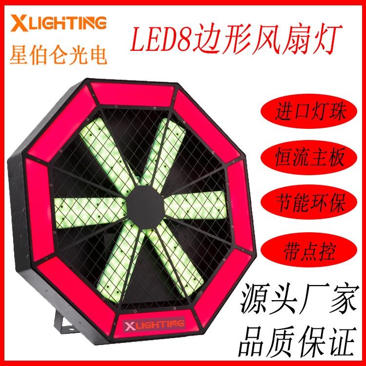 Led像素无限旋风扇Led背景墙灯Led风扇舞台效果灯八边形风扇灯