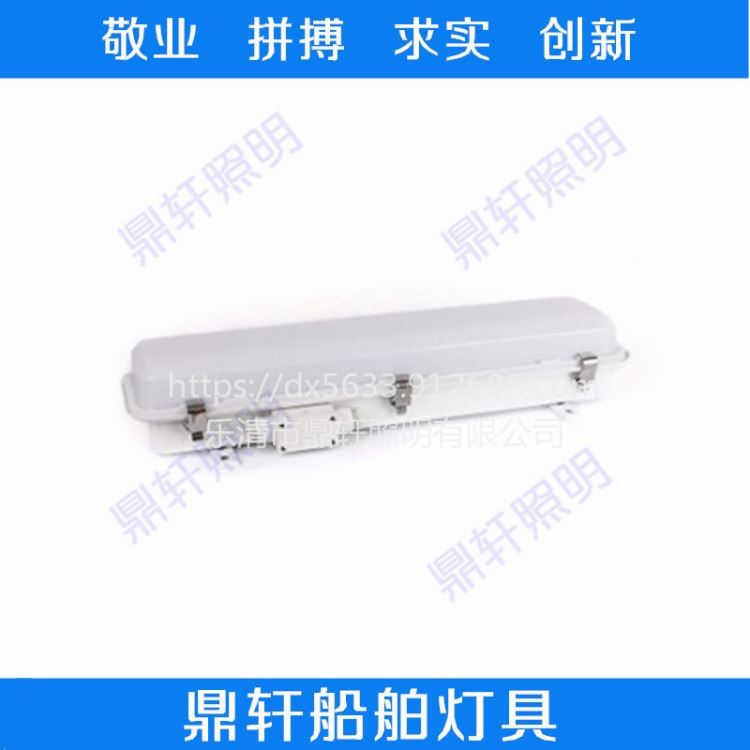 CCY26-2荧光舱顶灯 2*18W船用蓬顶灯 T8荧光灯管 鼎轩照明_荧光灯管_光源_工业照明_供应_工品联盟网