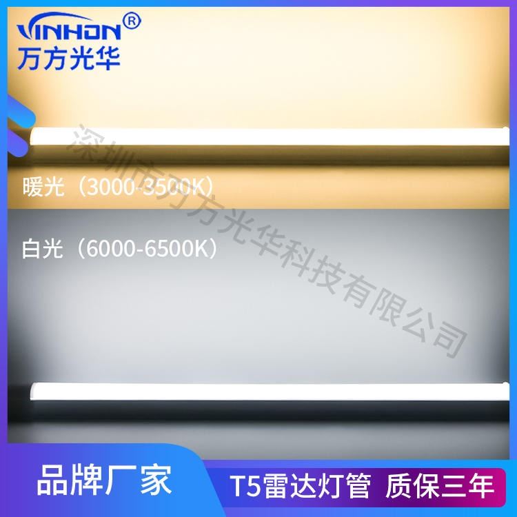 万方光华t5雷达感应灯管 0.6m9w微波全亮微亮全灭车库led灯管 铝塑厚料日光灯 质保三年_LED灯管_光源_工业照明_供应_工品联盟网
