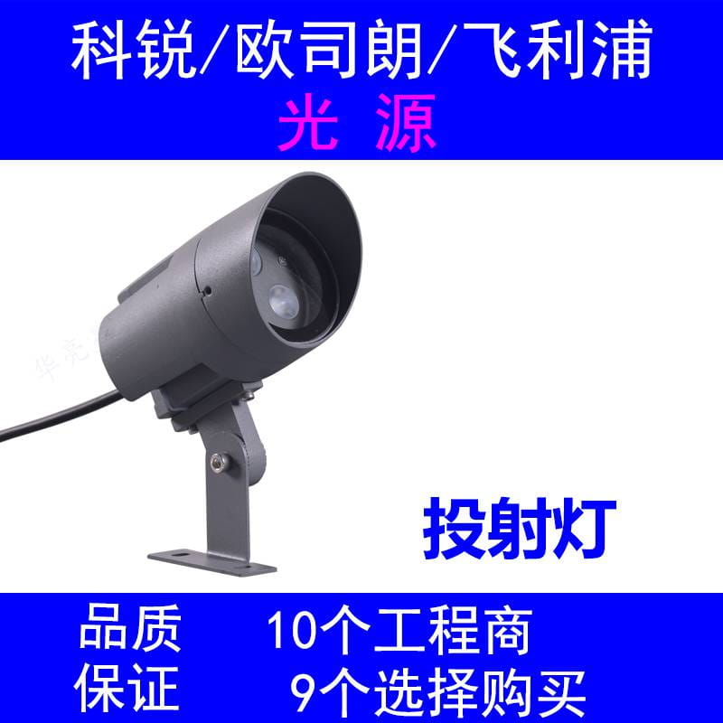 户外led射灯AC220v科锐芯片6w防水景观亮化灯具厂_LED射灯_光源_工业照明_供应_工品联盟网