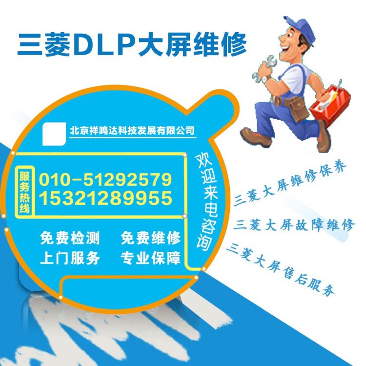 DLP大屏幕灯泡三菱VS-50PH50UDLP大屏幕系统维修DLP拼接屏背投灯泡指挥中心威创DLP大屏显示系统DLP拼接